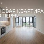 Новостройки Орджоникидзевского района Перми от надежных застройщиков Apartment_interior_real_estate_a…_202606201245_5.jpeg