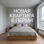 Modern_bedroom_in_Perm_202606201226.jpeg