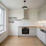 Покупка квартиры в новостройке Перми и Ива Modern_kitchen_in_new_apartment_202606201226.jpeg