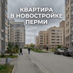 Residential_neighborhood_Perm_Ru…_202606201226_2.jpeg